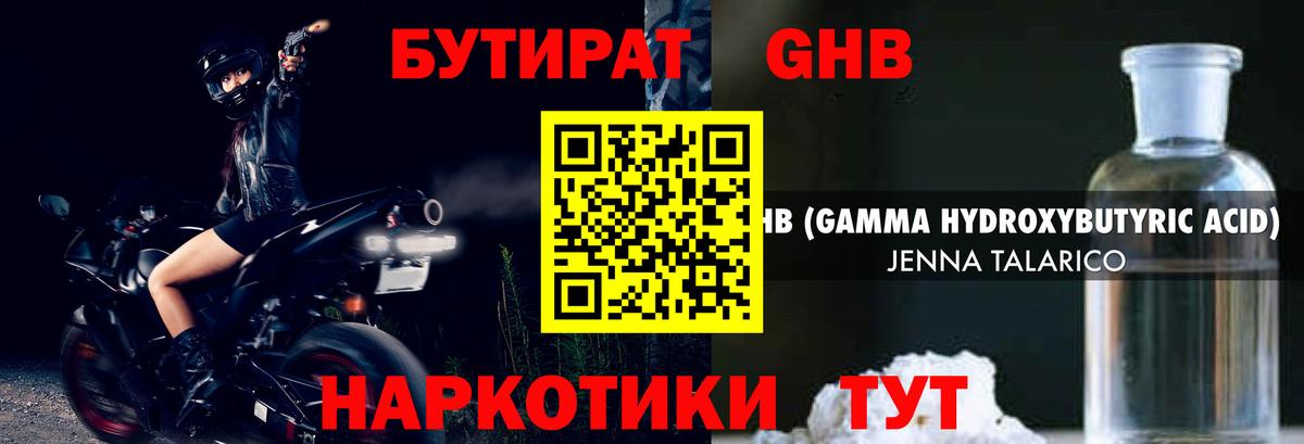 Бутират бутик Ногинск