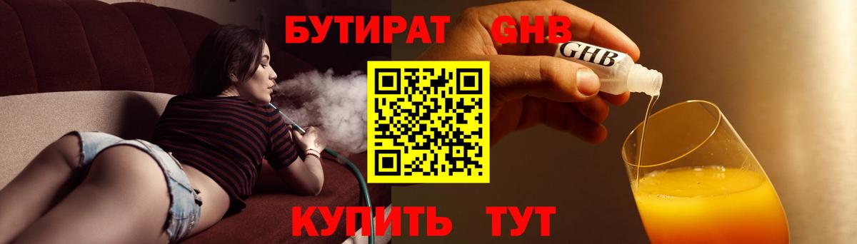 Ногинск  Бутират 99%  Бутират  Вход с VPN 