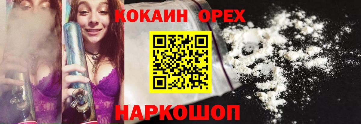 КОКАИН 99%  Вход с VPN  Ногинск  хочу наркоту  Кокаин Fish Scale 