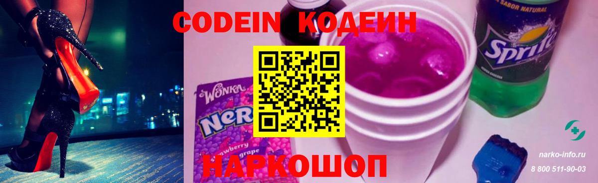 Codein напиток Lean (лин)  Вход с VPN  Ногинск  Кодеиновый сироп Lean Purple Drank 