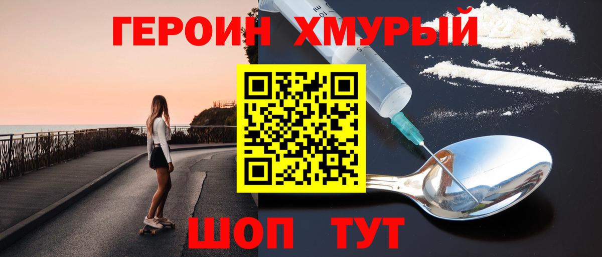 ГЕРОИН афганец  ГЕРОИН  Ногинск  Вход с VPN 
