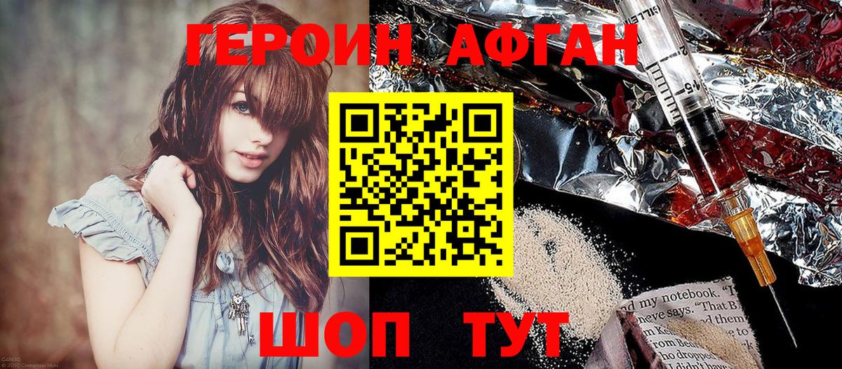 ГЕРОИН Heroin Ногинск