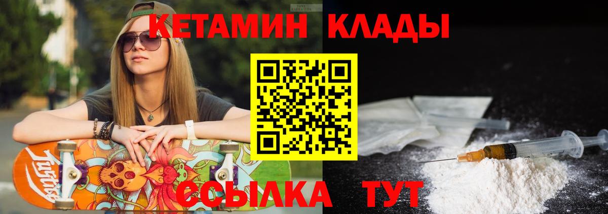 Кетамин VHQ  Вход с VPN  Ногинск  Кетамин ketamine 