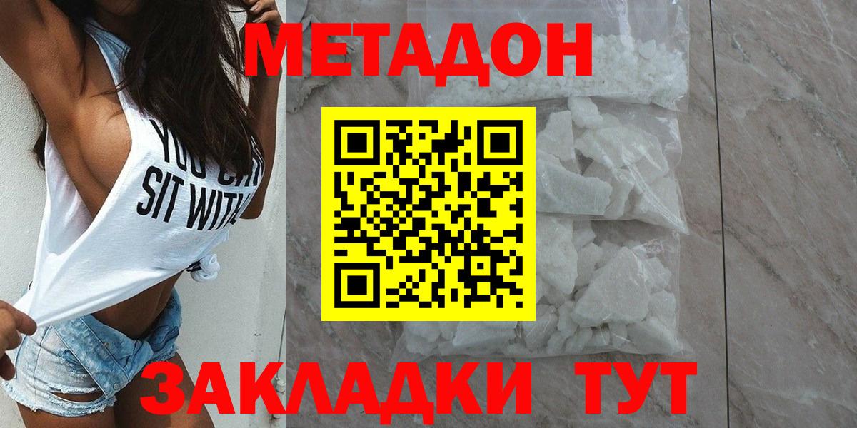 Ногинск  МЕТАДОН кристалл  Вход с VPN  МЕТАДОН мёд 