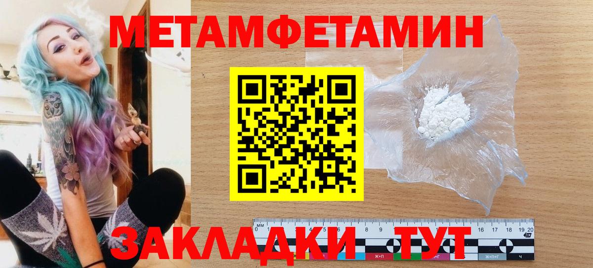 Первитин Methamphetamine Ногинск