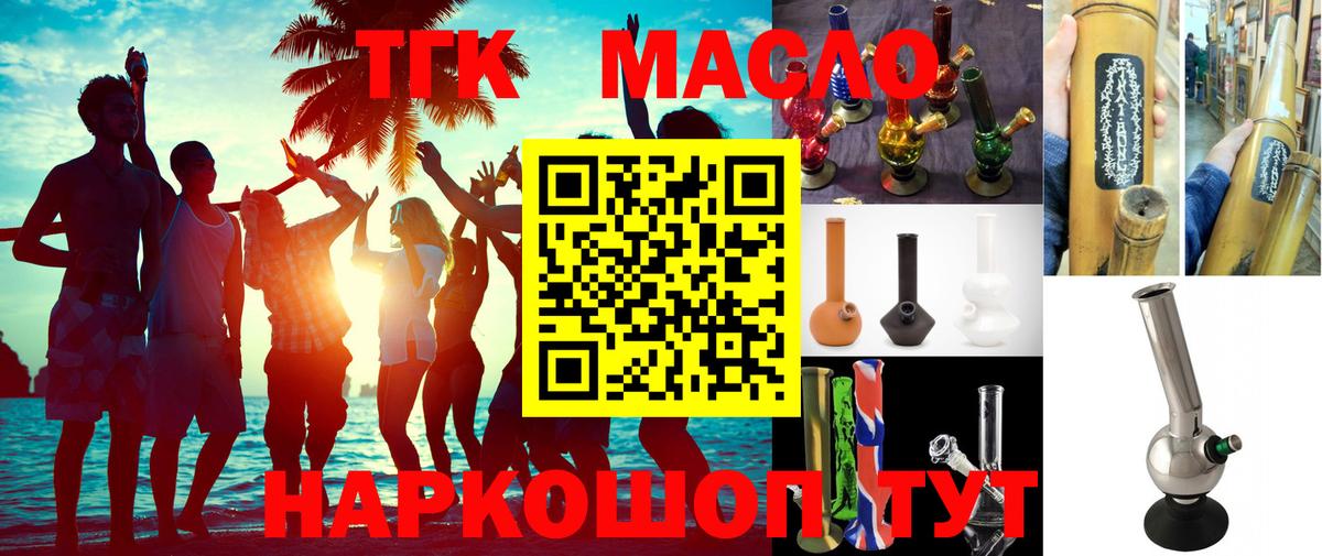 ТГК Wax  Вход с VPN  Дистиллят ТГК Wax  Ногинск 